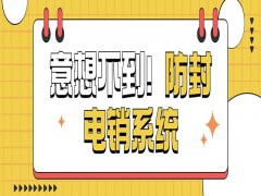 電銷防封卡外呼系統