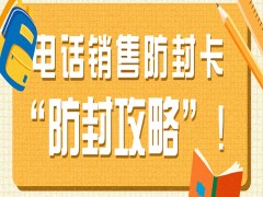 杭州電話銷(xiāo)售卡辦理