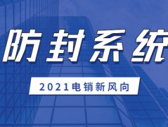 珠海電話銷售防封系統(tǒng)客服