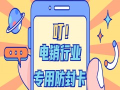 武漢電銷專用卡辦理入口