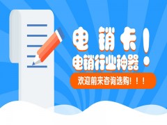 成都防封電銷卡代理政策