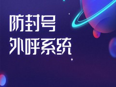 上海營銷電銷系統線路