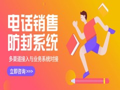 鄭州電銷系統(tǒng)功能