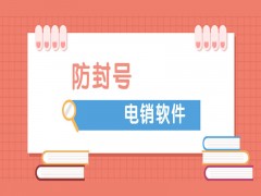 北京電銷平臺外呼系統軟件收費