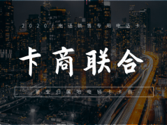 重慶電銷卡外呼系統(tǒng)高頻防封號
