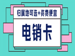 電銷封號(hào)嚴(yán)重應(yīng)該如何解決