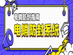 杭州電銷外呼系統多少錢一個月