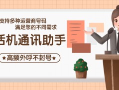 鄭州去哪辦理話機(jī)通訊助手