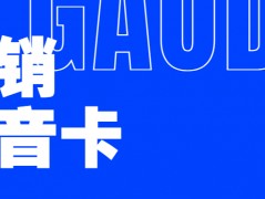 電銷行業(yè)的首選工具——電銷卡外呼的優(yōu)勢