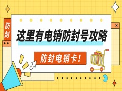 廣州電銷卡申請
