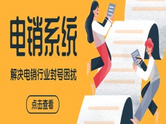 武漢外呼電銷系統價格