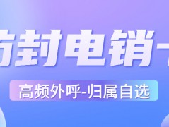 電銷卡和普通卡：如何選擇適合電銷行業(yè)外呼卡？