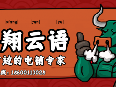 華翔云語(yǔ)qpp電銷(xiāo)線(xiàn)路