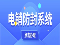 辦理E啟通軟件茂名