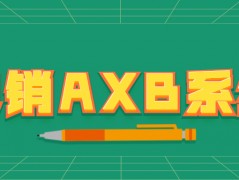 廣州電銷AXB防封系統下載