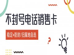 電銷卡與普通卡的不同之處
