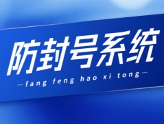佛山電銷防封系統辦理