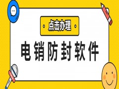 好用的電銷外呼軟件