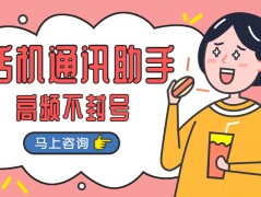 話機(jī)通訊助手真的好用嗎