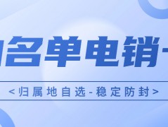為什么說電銷卡更適合電銷行業(yè)從業(yè)人員？