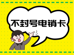 電銷呼轉(zhuǎn)系統(tǒng)哪家強