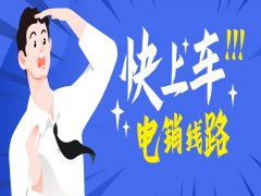 電銷線路被嚴(yán)查