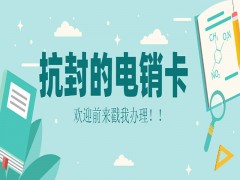 上?？狗怆婁N卡渠道