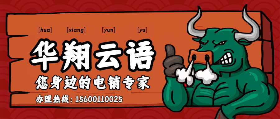 華翔云語(yǔ)qpp電銷線路 , 第1張 , 電銷卡資源網(wǎng)
