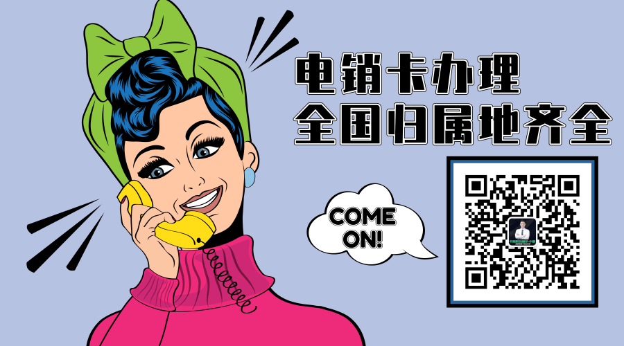 外呼電話卡電銷專用 , 第1張 , 電銷卡資源網(wǎng)