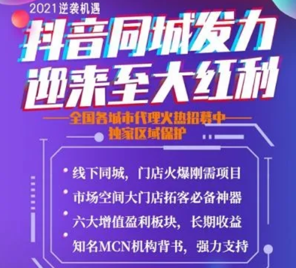 抖音霸屏門店爆店碼 , 第1張 , 電銷卡資源網