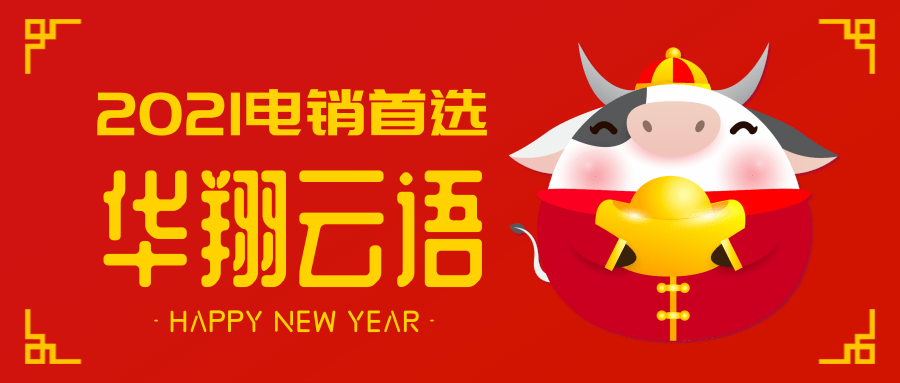 華翔云語(yǔ)app電銷線路 , 第1張 , 電銷卡資源網(wǎng)