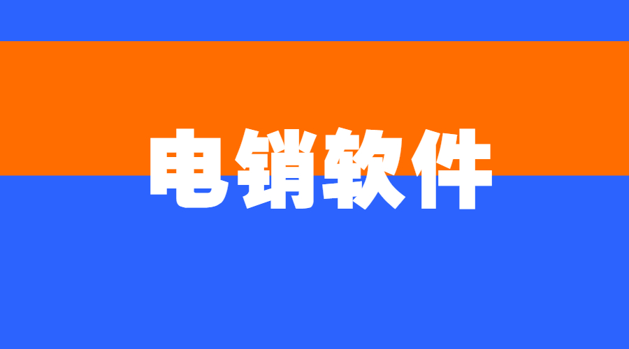 汕頭電銷防封軟件好用嗎 , 第1張 , 電銷卡資源網(wǎng)