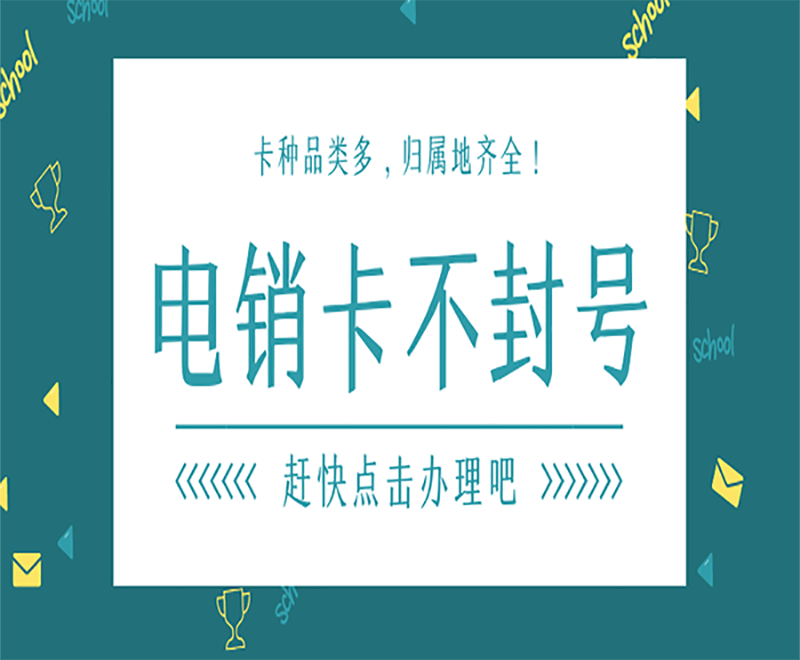商務電銷專用卡 , 第1張 , 電銷卡資源網