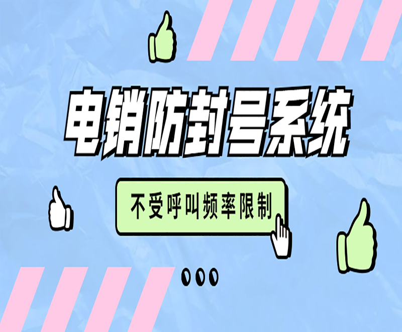 隨州電銷系統 , 第1張 , 電銷卡資源網