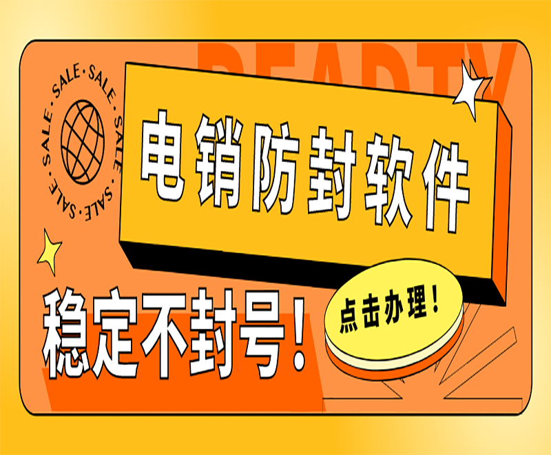 湘西電銷平臺(tái)外呼系統(tǒng)軟件排名 , 第1張 , 電銷卡資源網(wǎng)