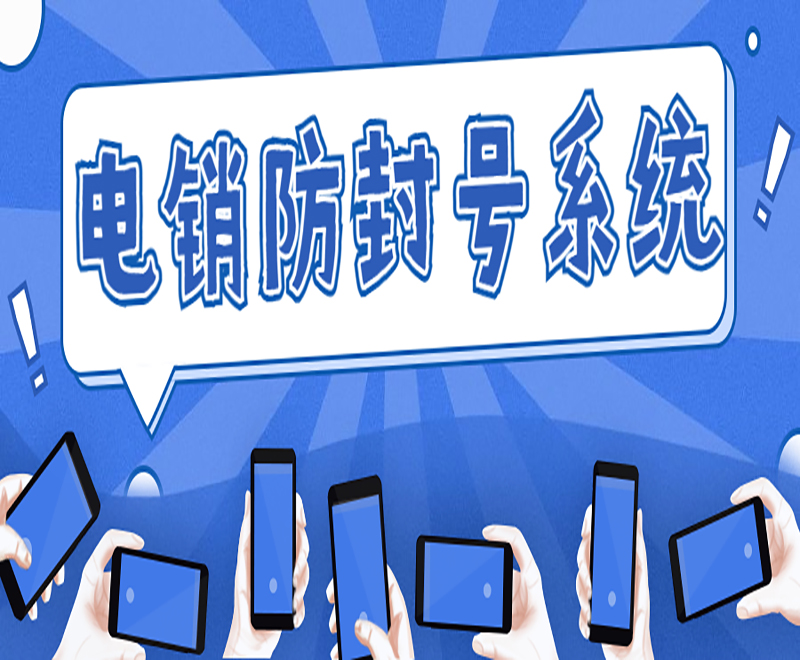 銀川crm電銷系統官網 , 第1張 , 電銷卡資源網