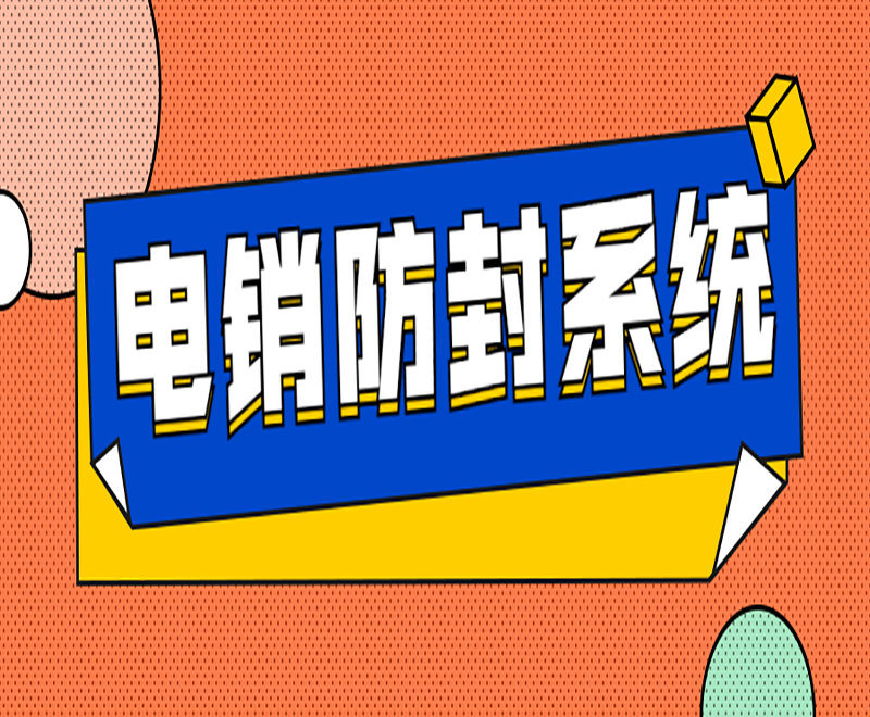 沈陽專業電銷系統價錢 , 第1張 , 電銷卡資源網