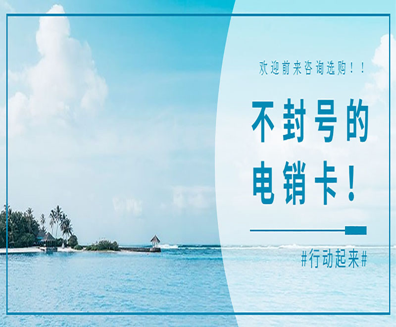 貴州不封號電銷卡 , 第1張 , 電銷卡資源網(wǎng)