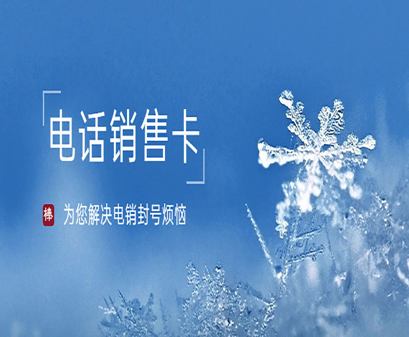 鄭州防封電銷卡 , 第1張 , 電銷卡資源網(wǎng)