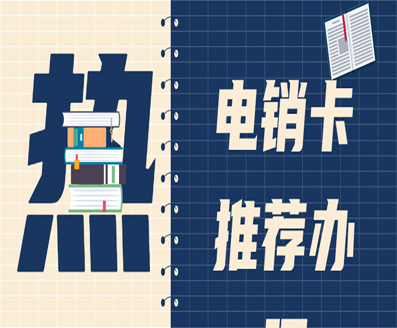 電銷防封卡杭州 , 第1張 , 電銷卡資源網(wǎng)