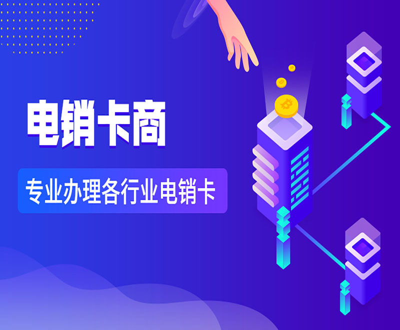 防封電銷卡深圳 , 第1張 , 電銷卡資源網