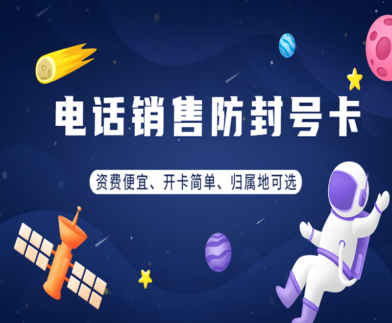 西安電銷不封號卡 , 第1張 , 電銷卡資源網