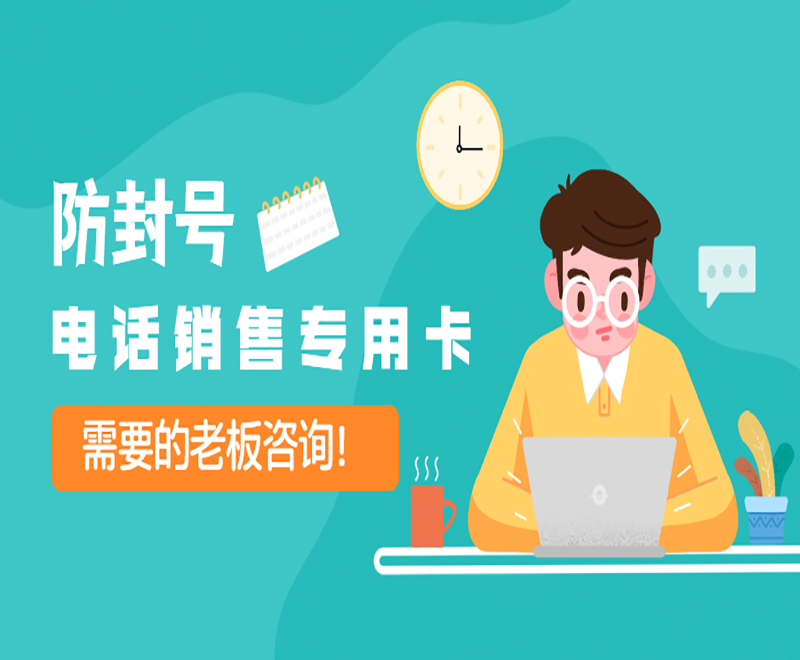 哈爾濱電銷卡辦理渠道 , 第1張 , 電銷卡資源網(wǎng)