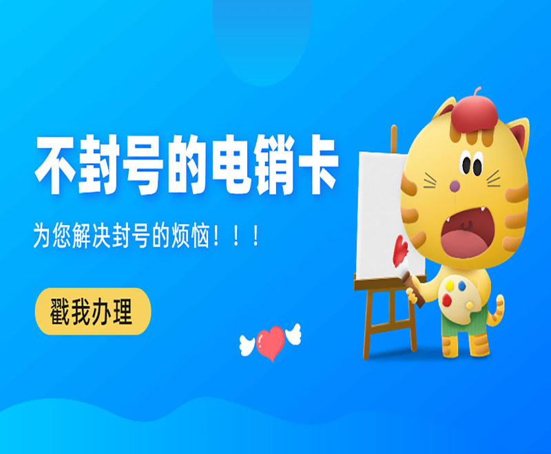白名單電銷卡杭州 , 第1張 , 電銷卡資源網