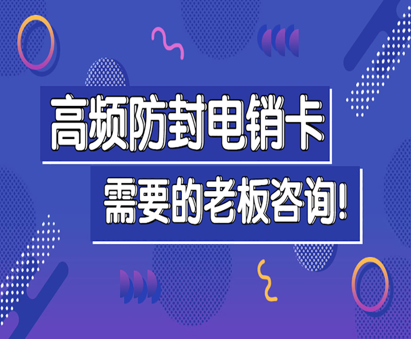 電銷卡包售后西安 , 第1張 , 電銷卡資源網