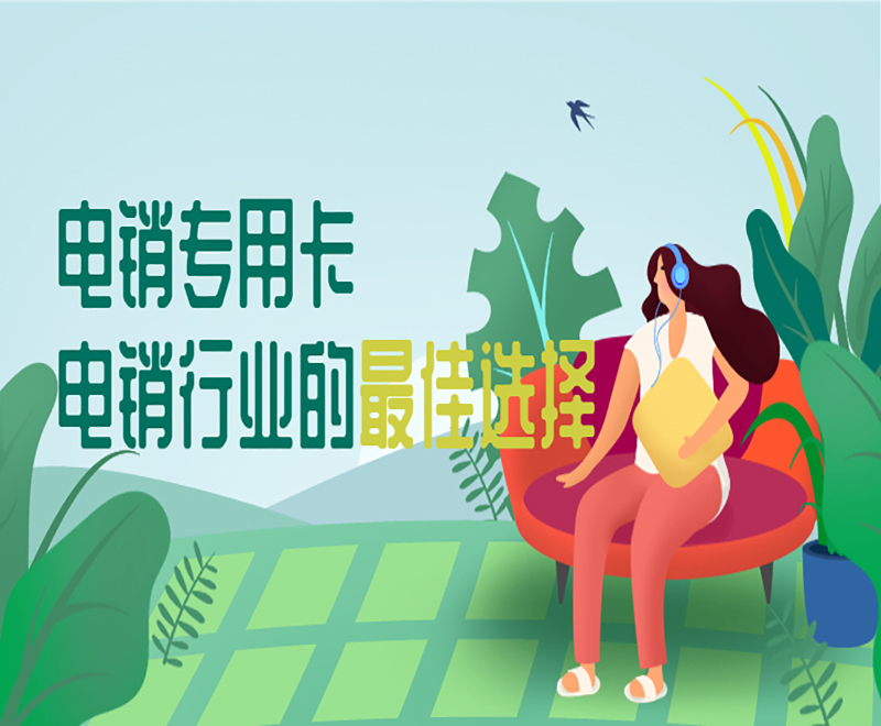電銷卡客服西安 , 第1張 , 電銷卡資源網(wǎng)