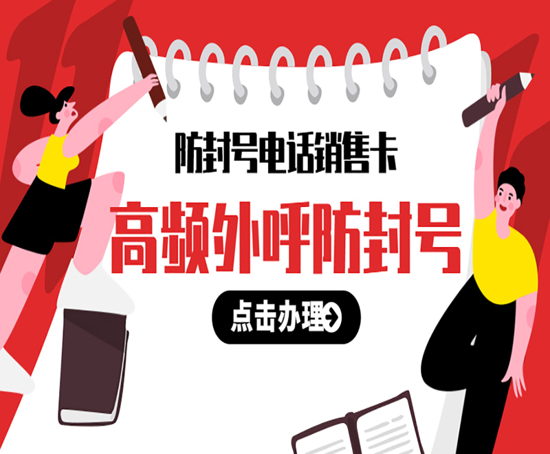 蘇州不封號電銷卡 , 第1張 , 電銷卡資源網(wǎng)