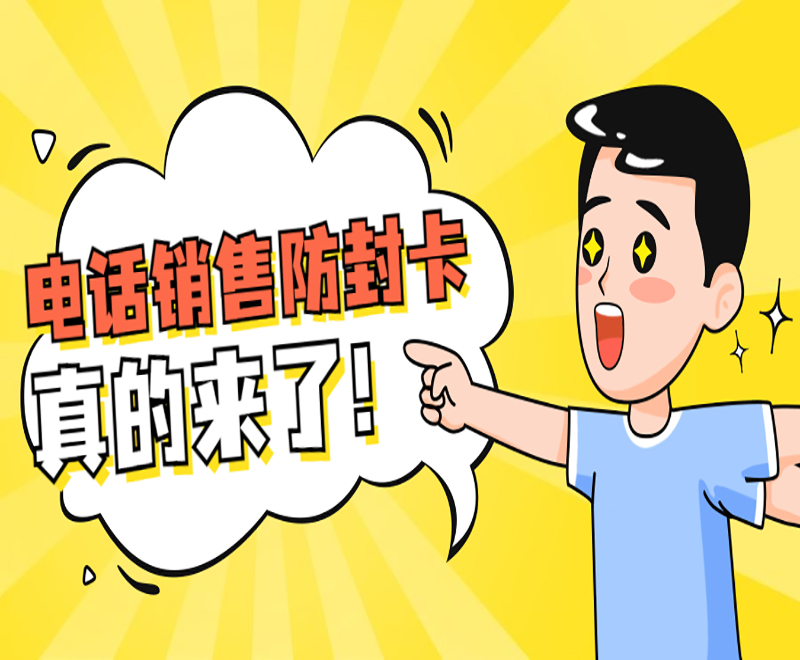 電銷卡辦理渠道深圳 , 第1張 , 電銷卡資源網(wǎng)
