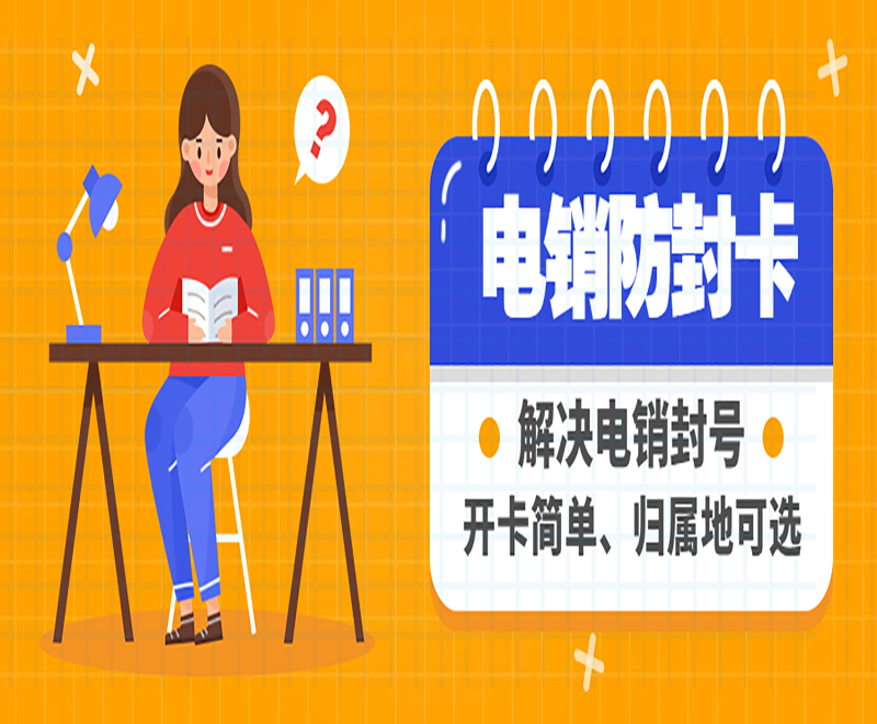 哪里賣電銷卡哈爾濱 , 第1張 , 電銷卡資源網