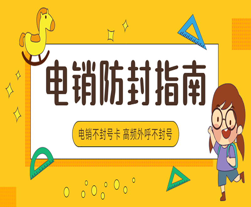 電銷卡申請成都 , 第1張 , 電銷卡資源網(wǎng)